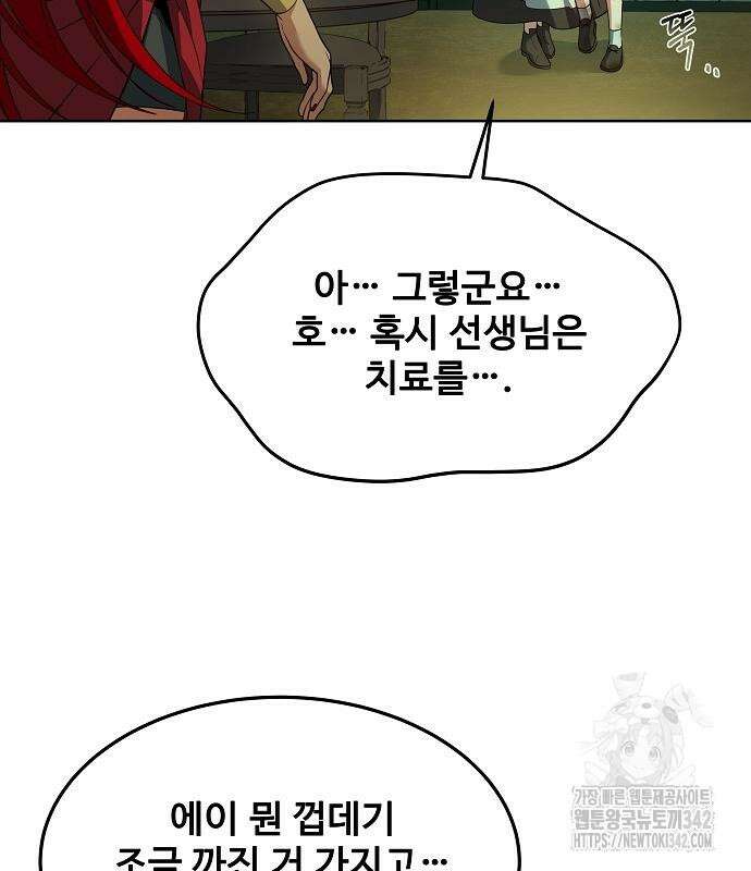 어느 마법사의 식당 39화 91
