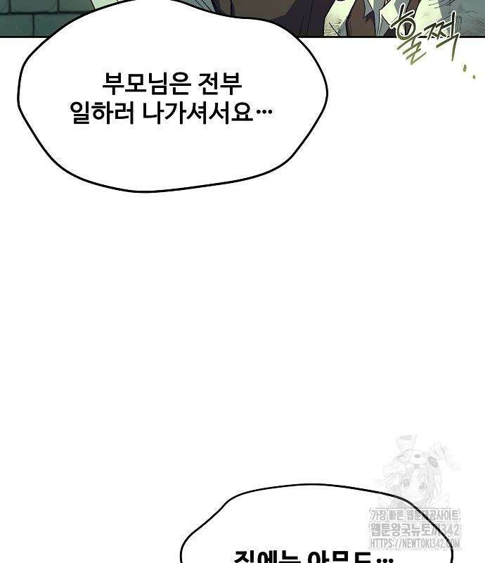 어느 마법사의 식당 39화 95