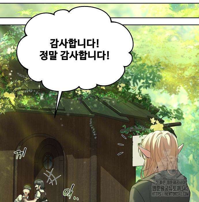 어느 마법사의 식당 39화 100