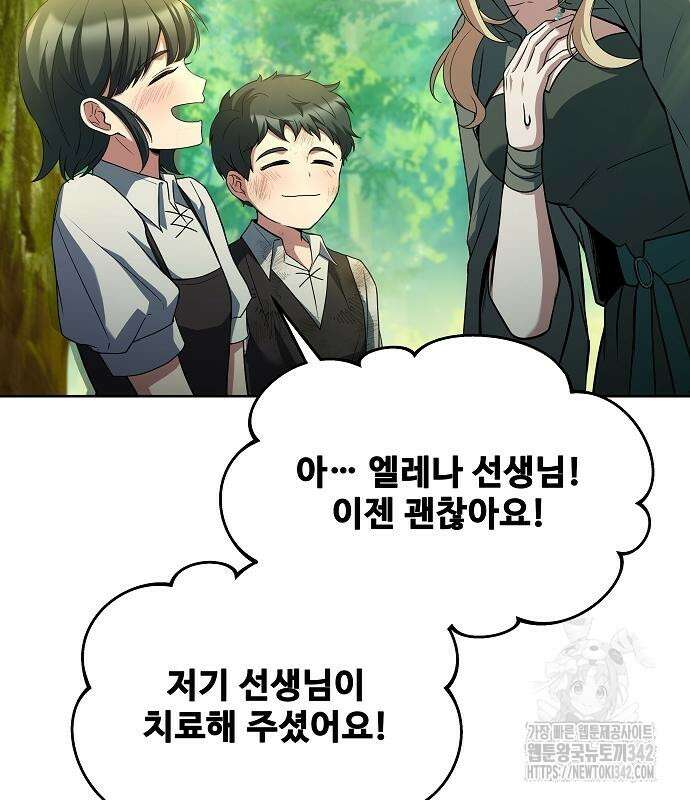 어느 마법사의 식당 39화 103