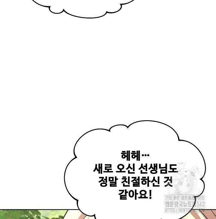 어느 마법사의 식당 39화 104