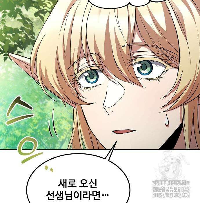 어느 마법사의 식당 39화 105