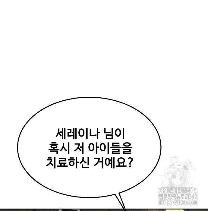 어느 마법사의 식당 39화 108