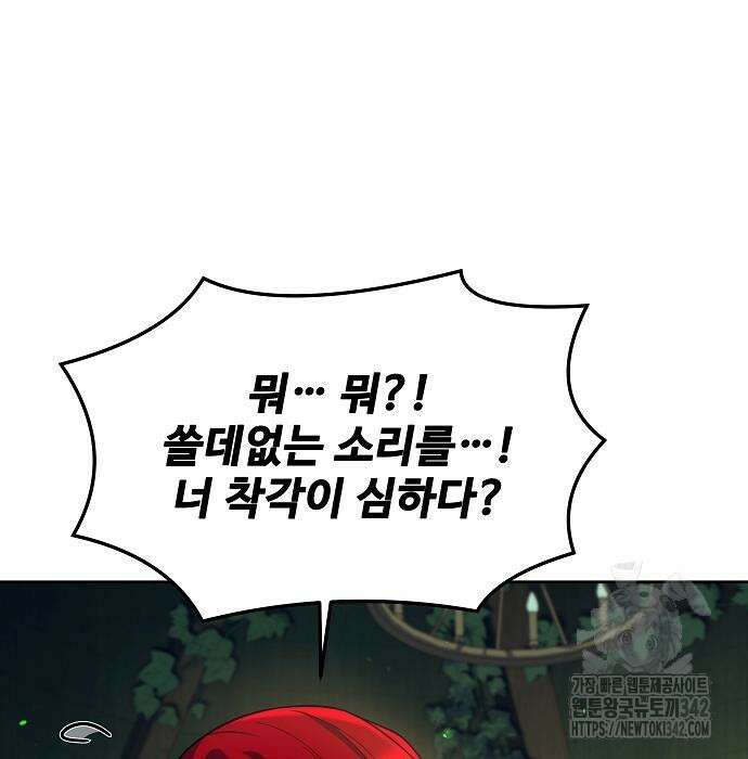 어느 마법사의 식당 39화 113