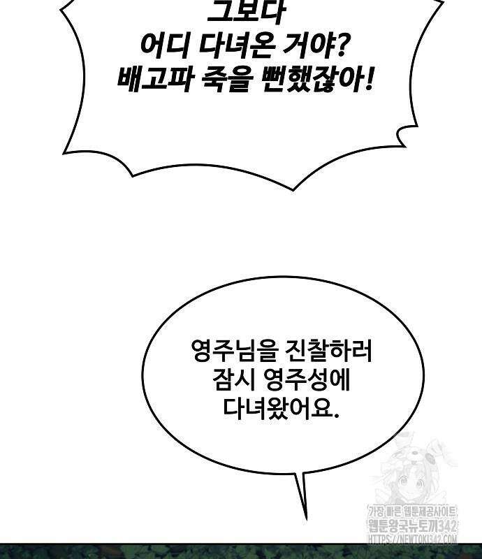 어느 마법사의 식당 39화 115