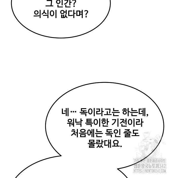 어느 마법사의 식당 39화 117