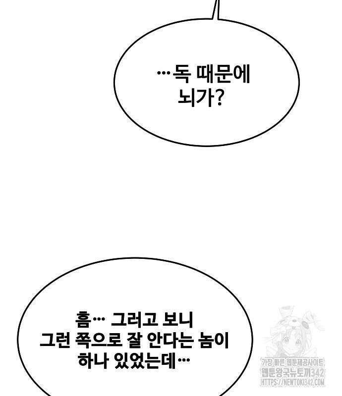 어느 마법사의 식당 39화 119
