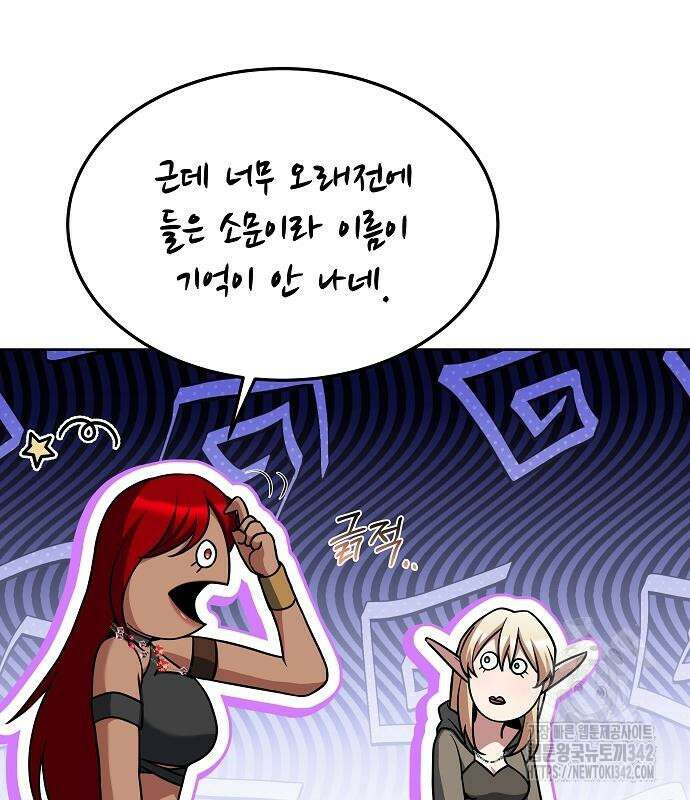 어느 마법사의 식당 39화 122