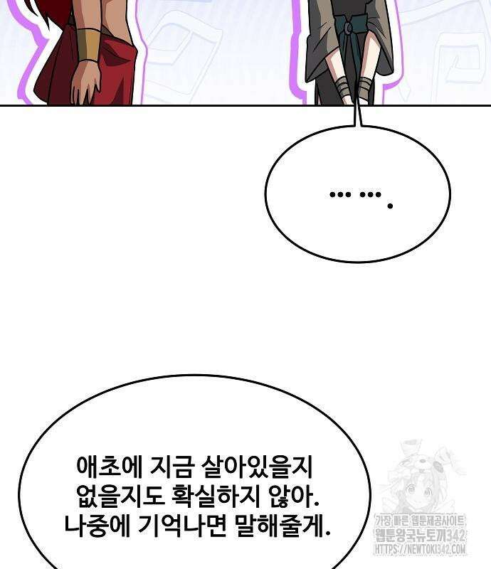 어느 마법사의 식당 39화 123