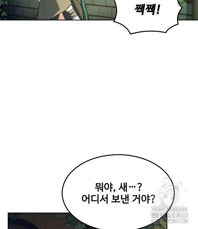 어느 마법사의 식당 39화 127
