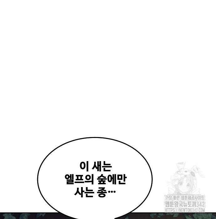 어느 마법사의 식당 39화 129