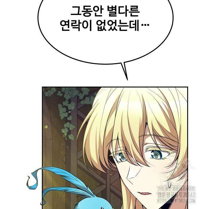 어느 마법사의 식당 39화 132