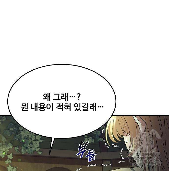 어느 마법사의 식당 39화 136