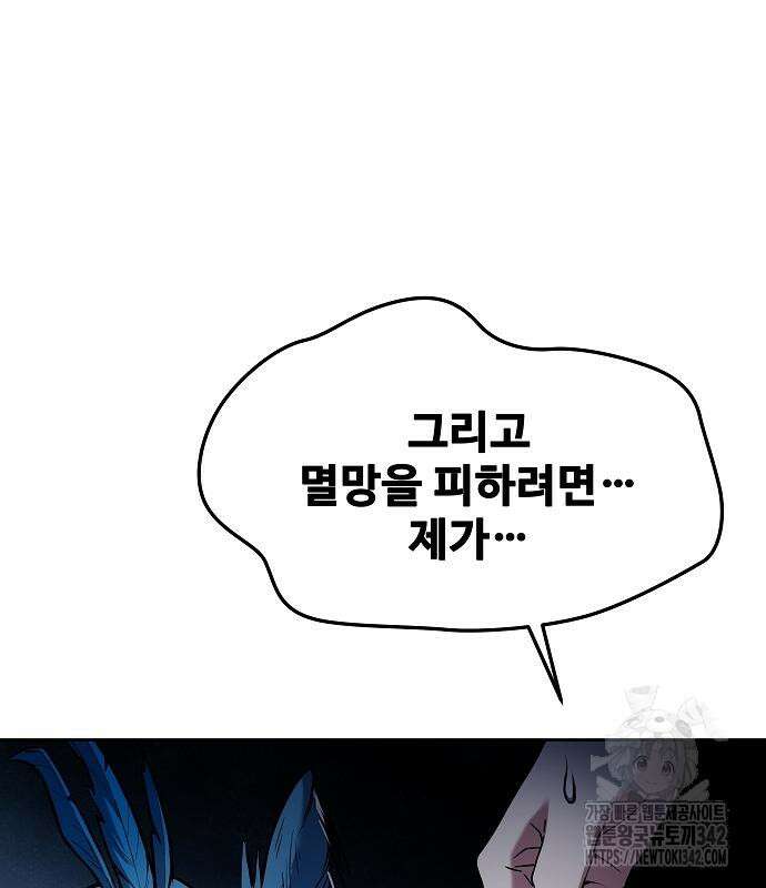 어느 마법사의 식당 39화 143