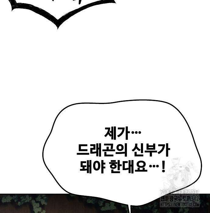 어느 마법사의 식당 39화 145