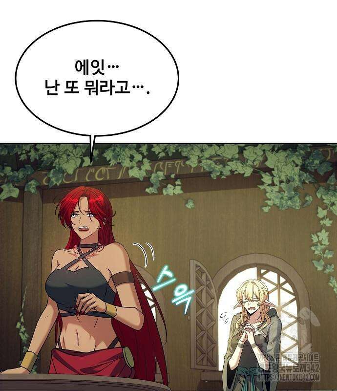 어느 마법사의 식당 39화 150