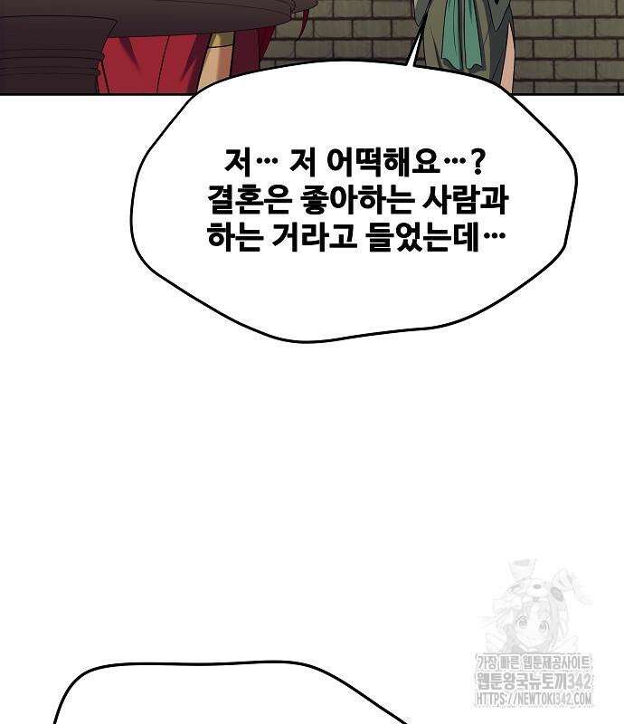 어느 마법사의 식당 39화 151
