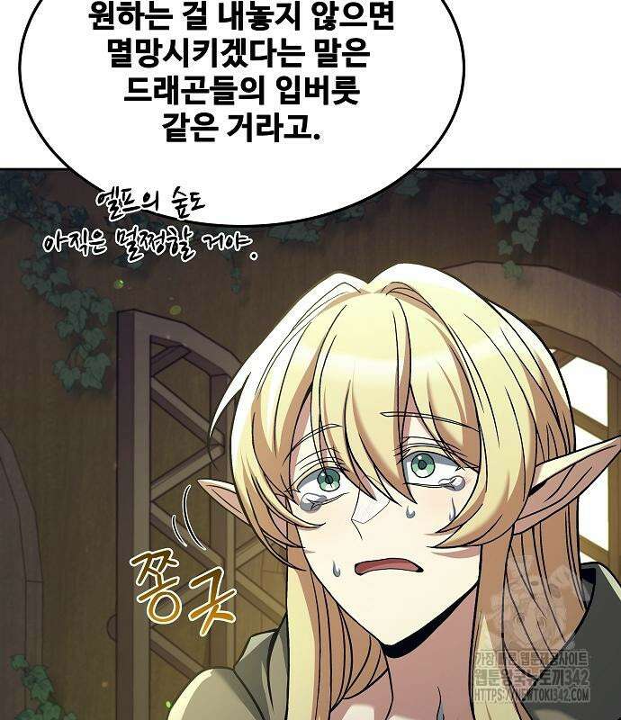 어느 마법사의 식당 39화 154