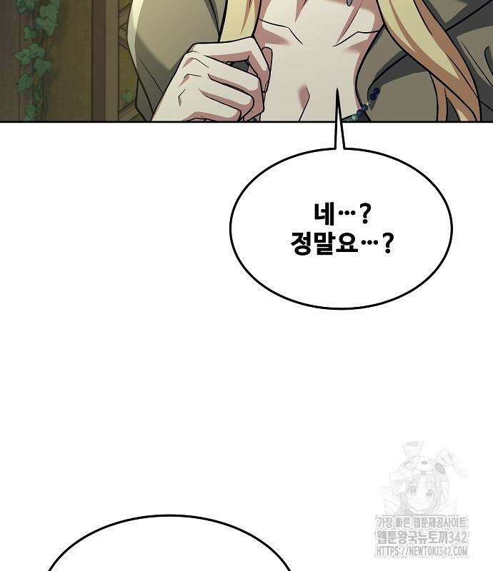 어느 마법사의 식당 39화 155