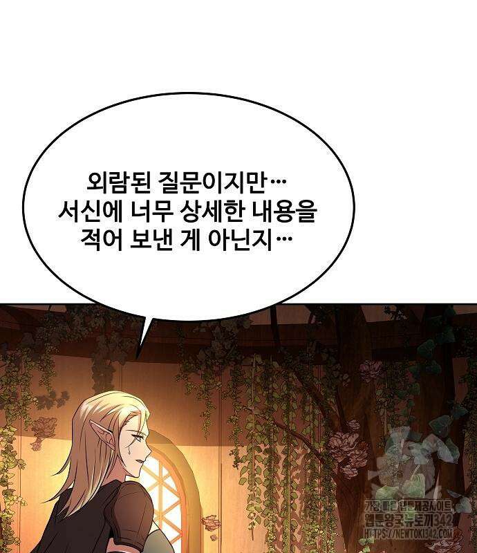 어느 마법사의 식당 39화 171