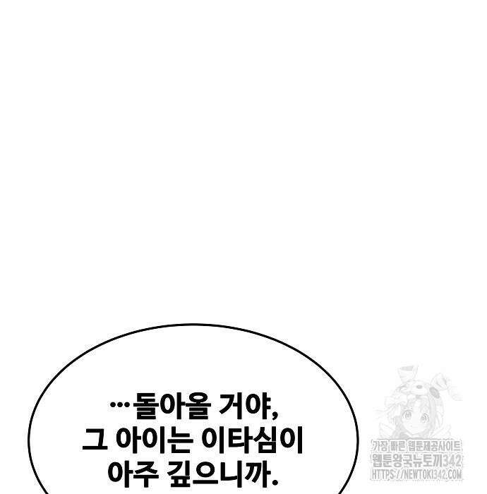 어느 마법사의 식당 39화 173