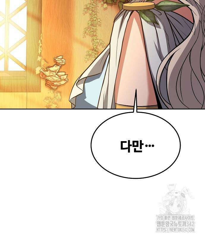 어느 마법사의 식당 39화 175