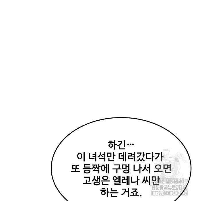 어느 마법사의 식당 39화 185