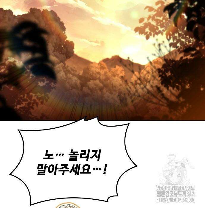 어느 마법사의 식당 39화 189