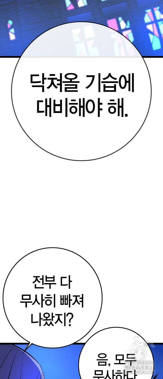 한림체육관 시즌2 82화 39