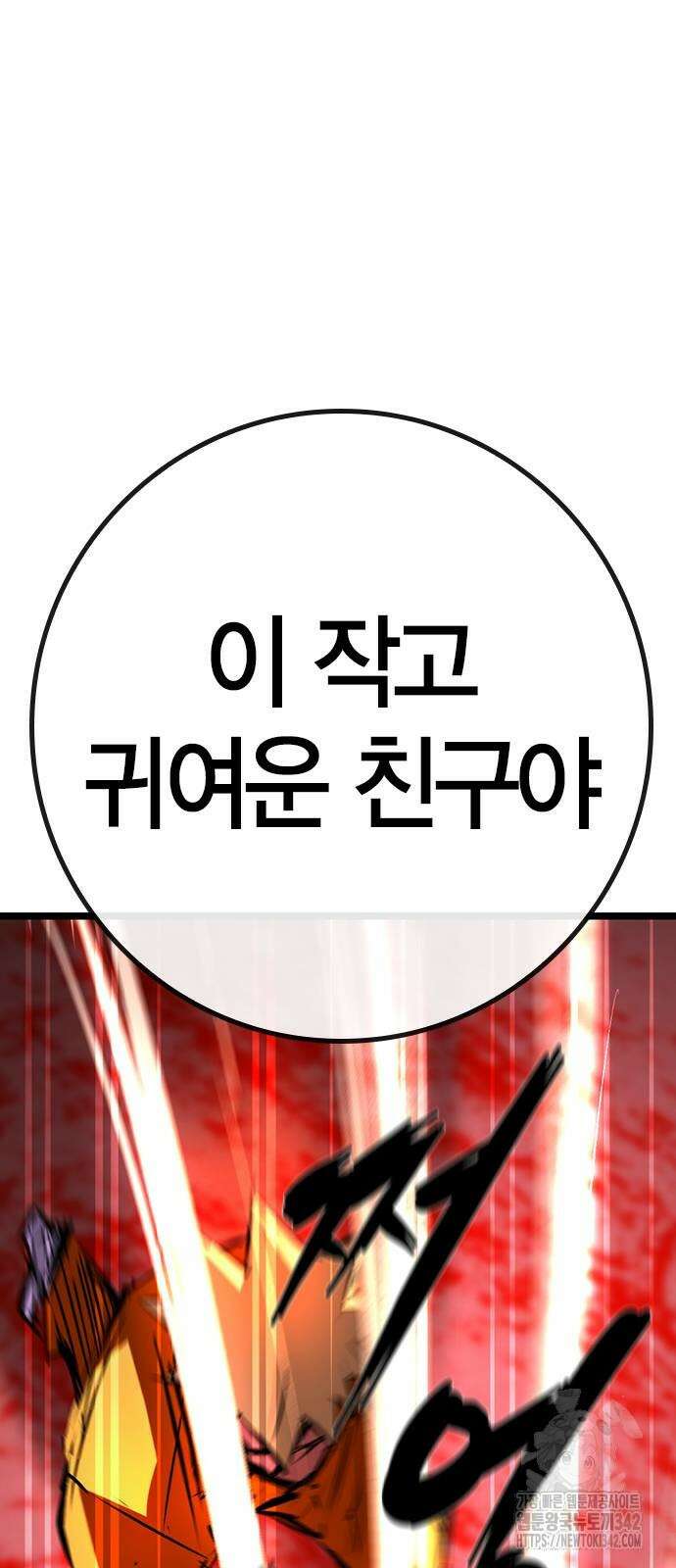 한림체육관 시즌2 82화 86