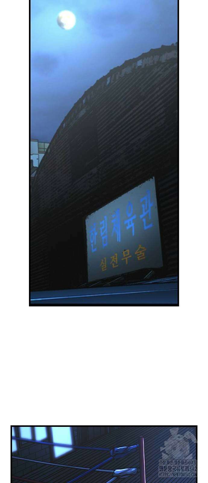 한림체육관 시즌2 82화 113