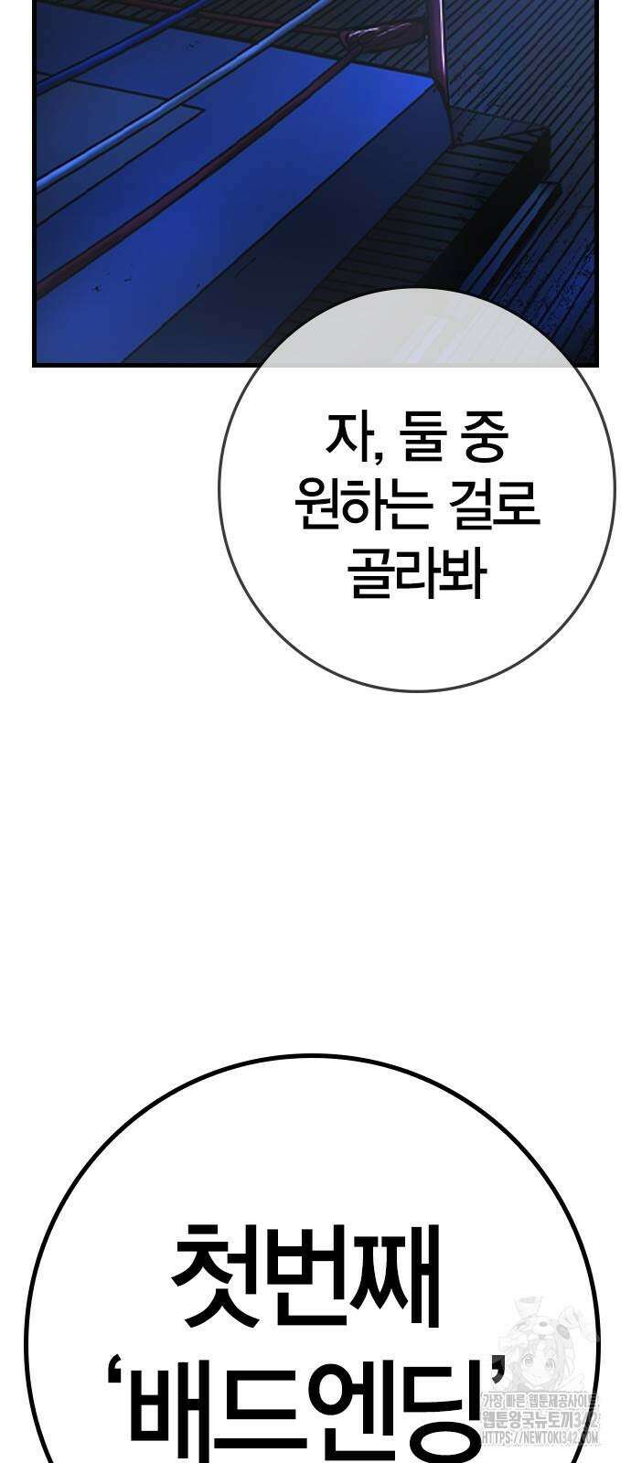한림체육관 시즌2 82화 114