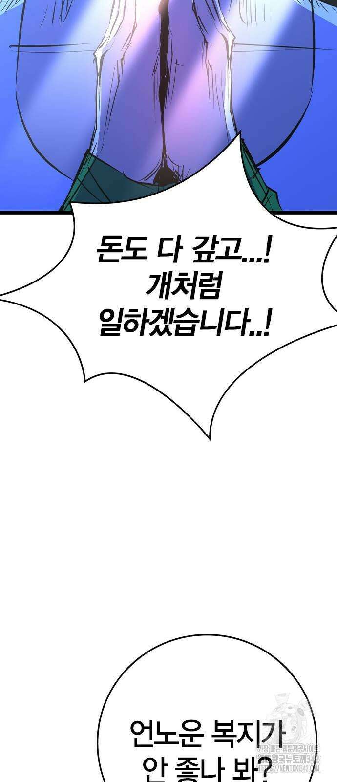 한림체육관 시즌2 82화 147