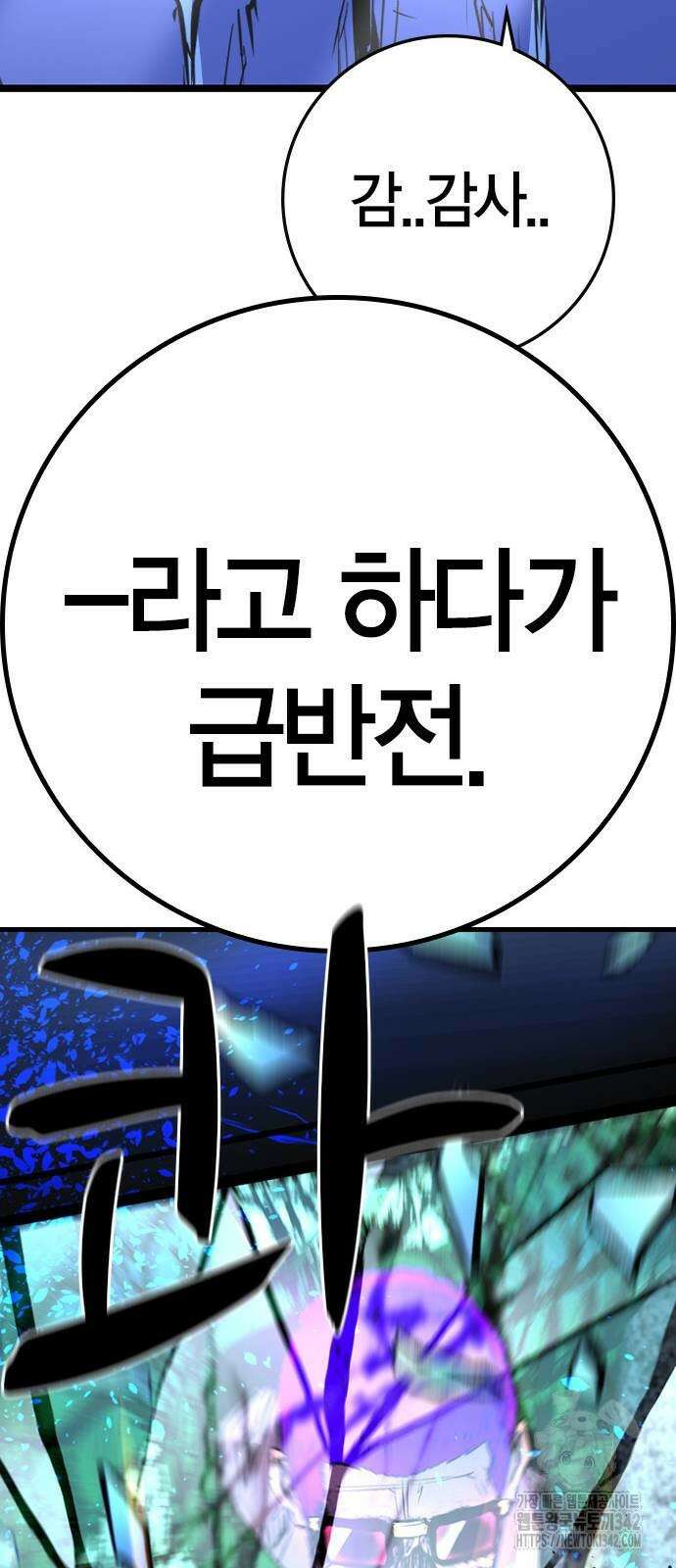 한림체육관 시즌2 82화 150