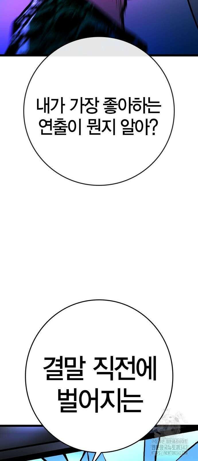 한림체육관 시즌2 82화 154