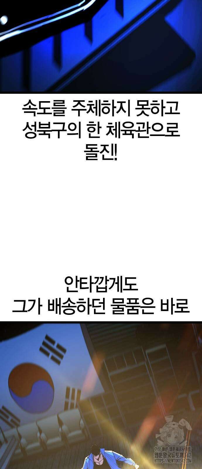 한림체육관 시즌2 82화 169