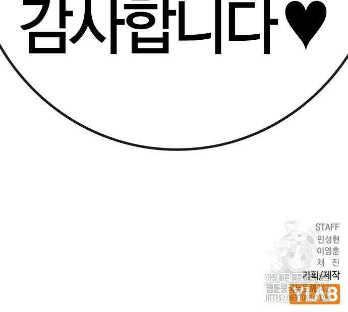 한림체육관 시즌2 82화 179