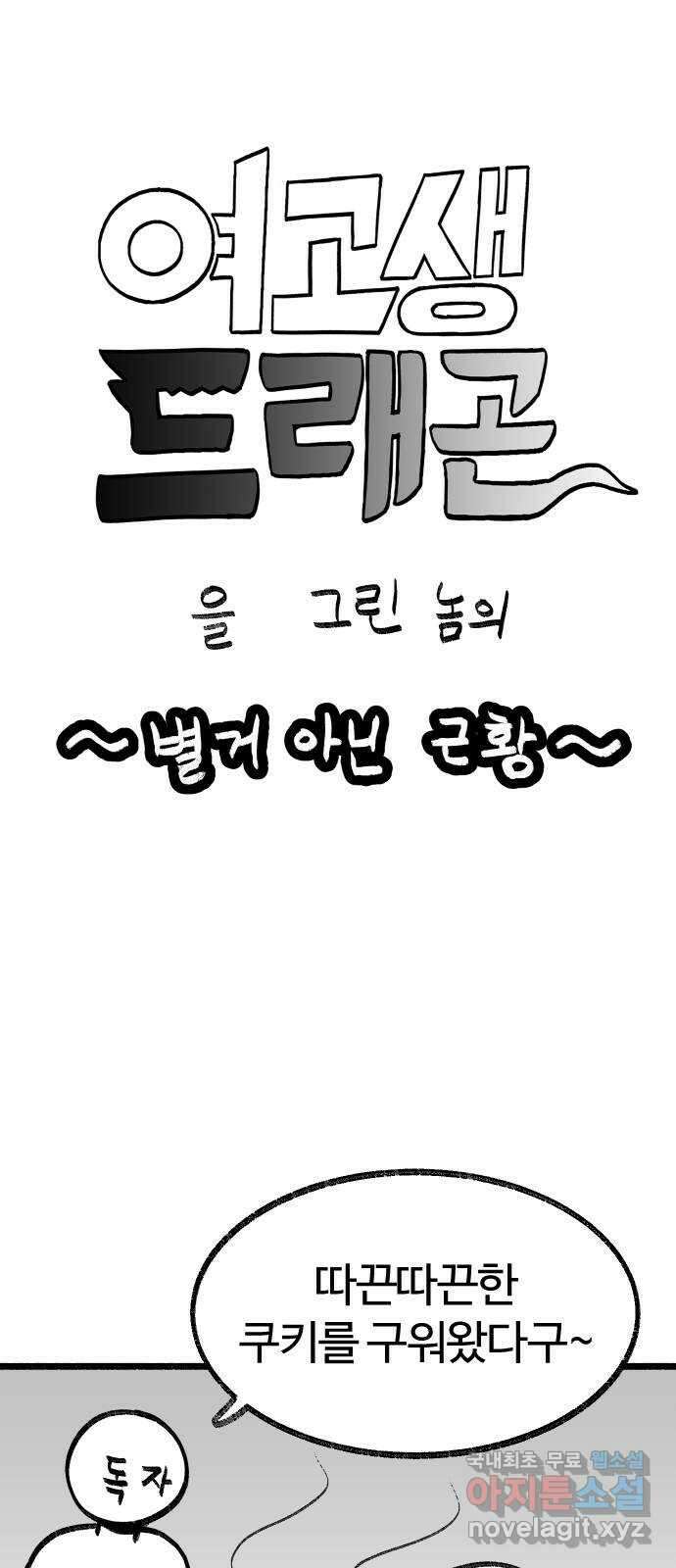 2024 근황검진 〈여고생 드래곤〉 땅콩 작가의 근황은? 1