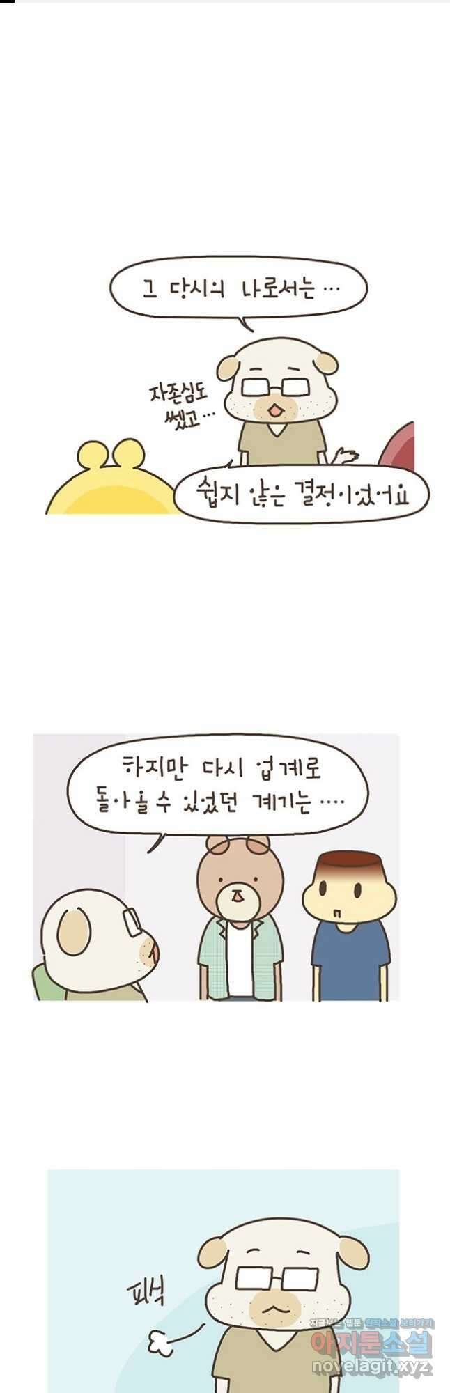 게임회사 여직원들 69화 1
