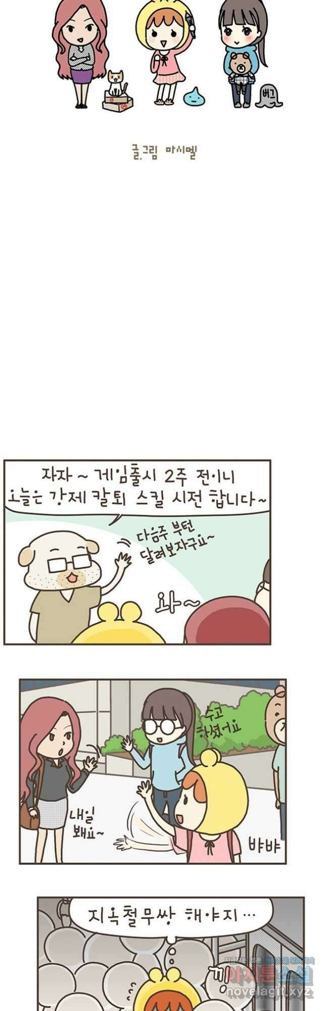 게임회사 여직원들 69화 3