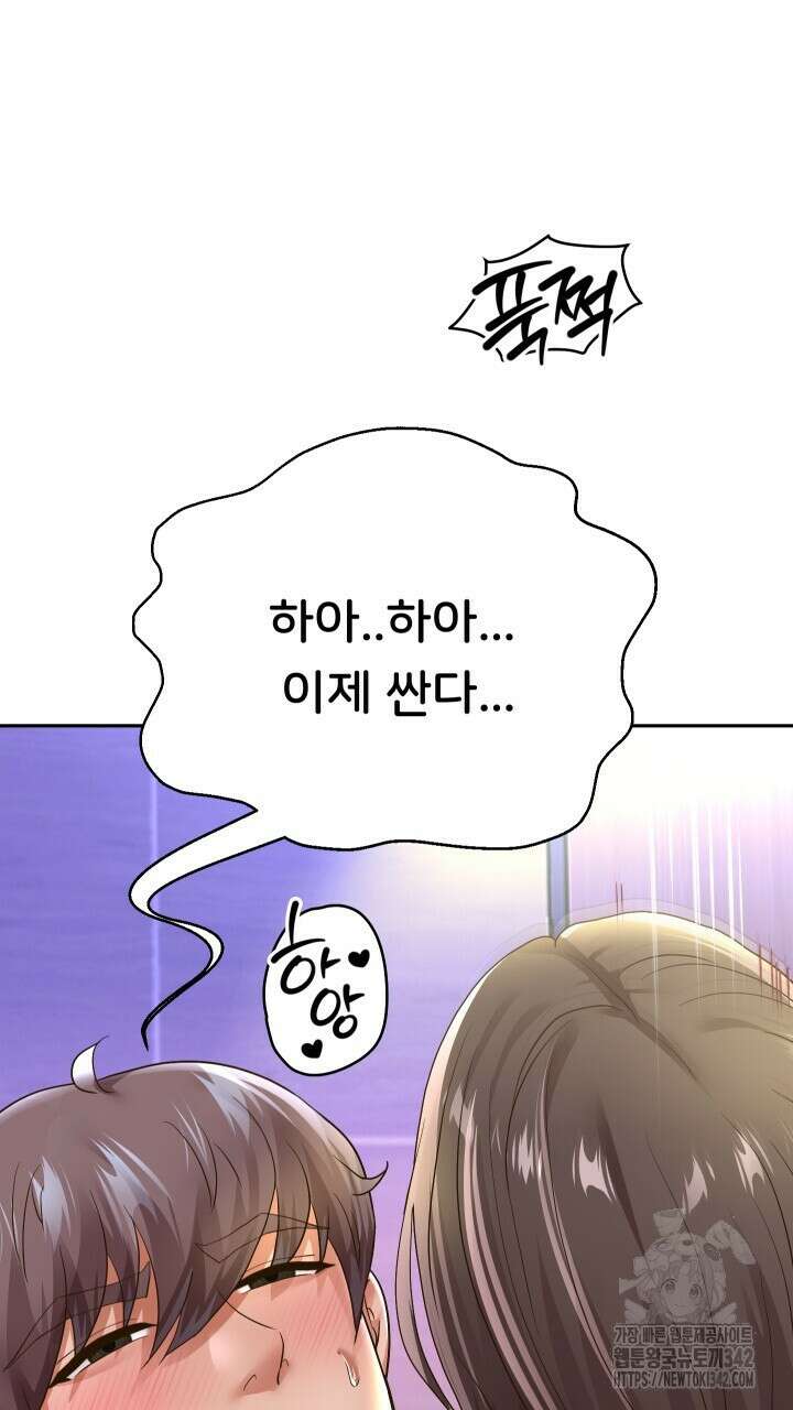 대물로 태어나게 해주세요 63화 3