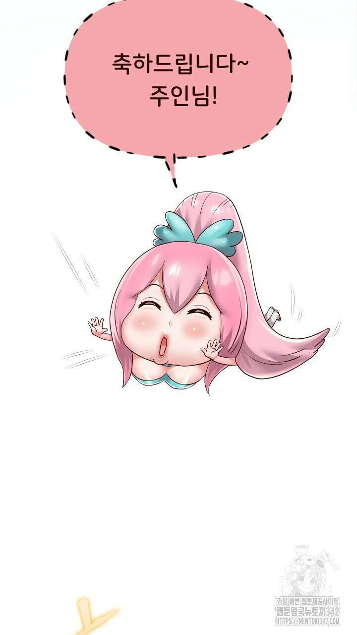 대물로 태어나게 해주세요 63화 14