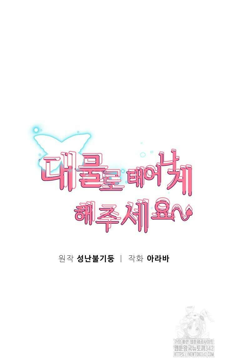 대물로 태어나게 해주세요 70화 8