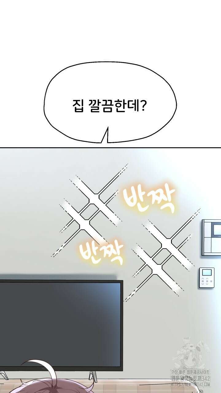 대물로 태어나게 해주세요 70화 10