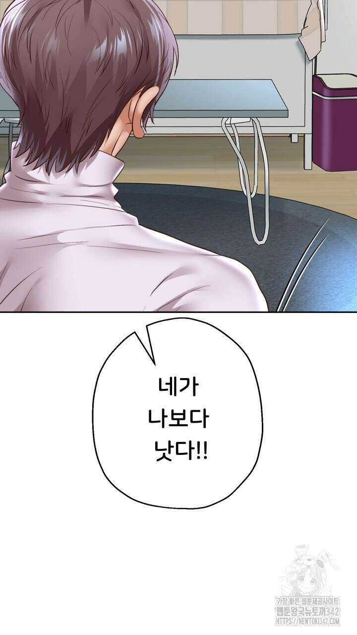 대물로 태어나게 해주세요 70화 11