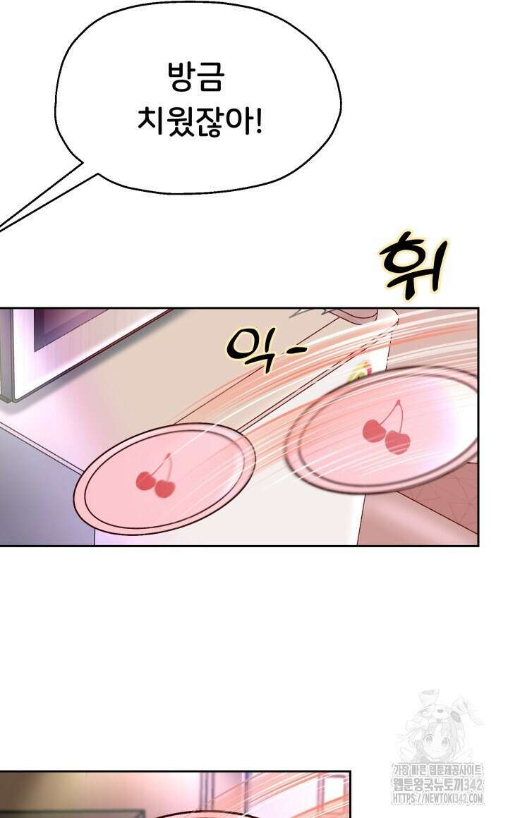대물로 태어나게 해주세요 70화 12