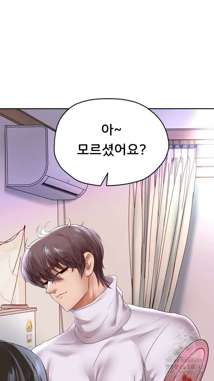 대물로 태어나게 해주세요 70화 15