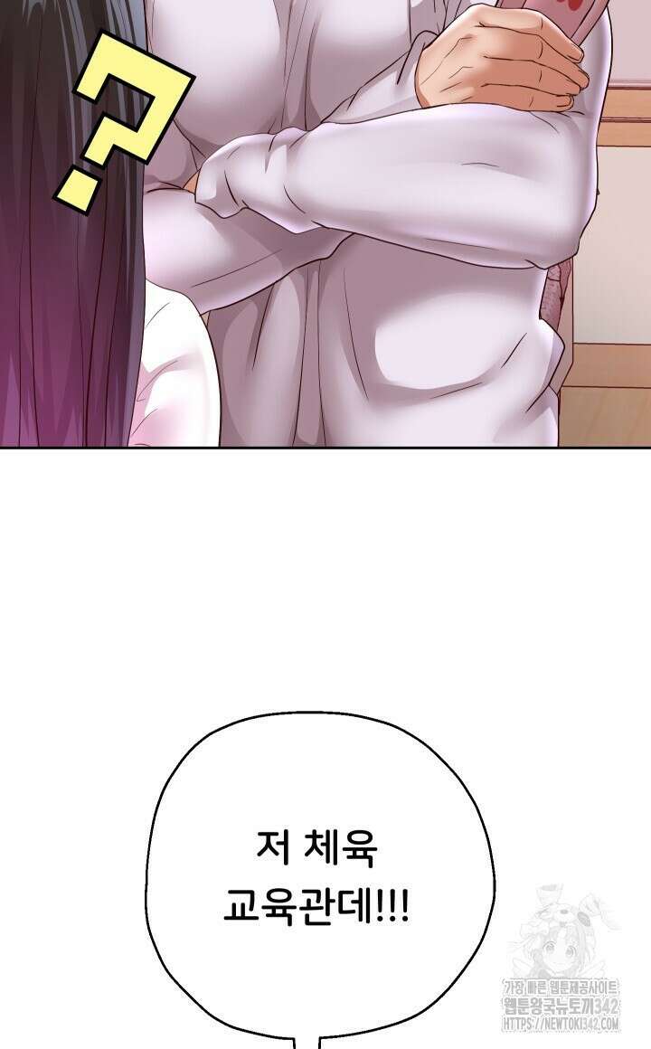 대물로 태어나게 해주세요 70화 16