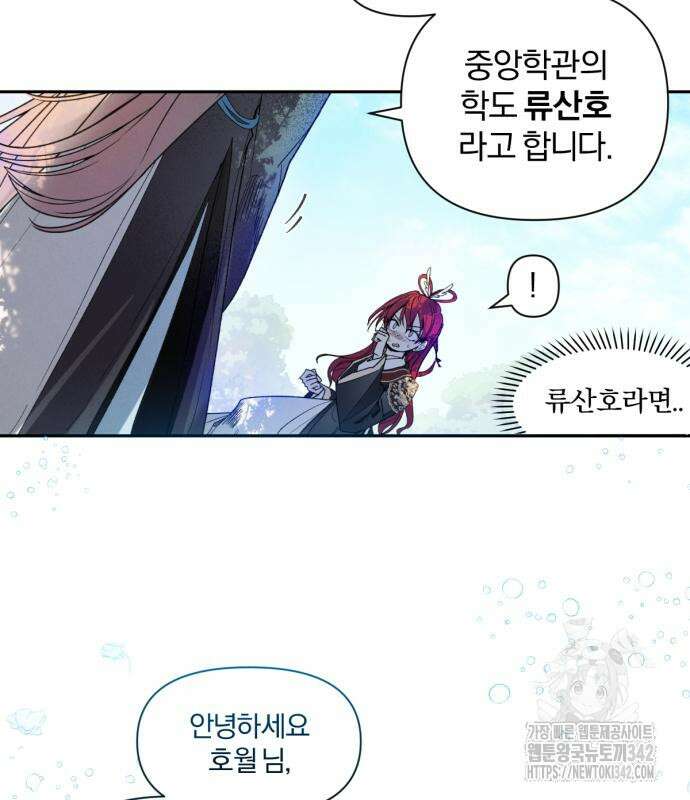 사랑하는 태양의 말로 7화 11
