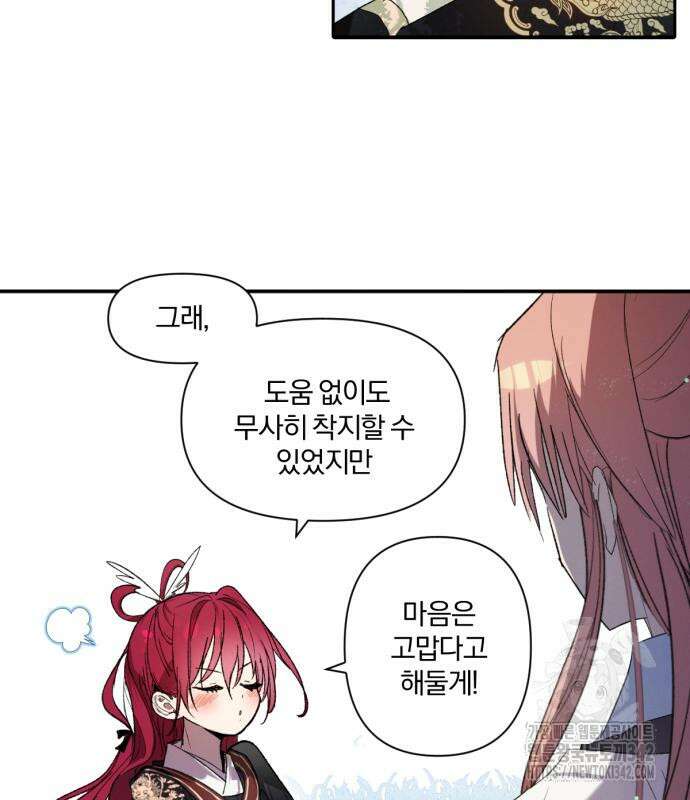 사랑하는 태양의 말로 7화 15